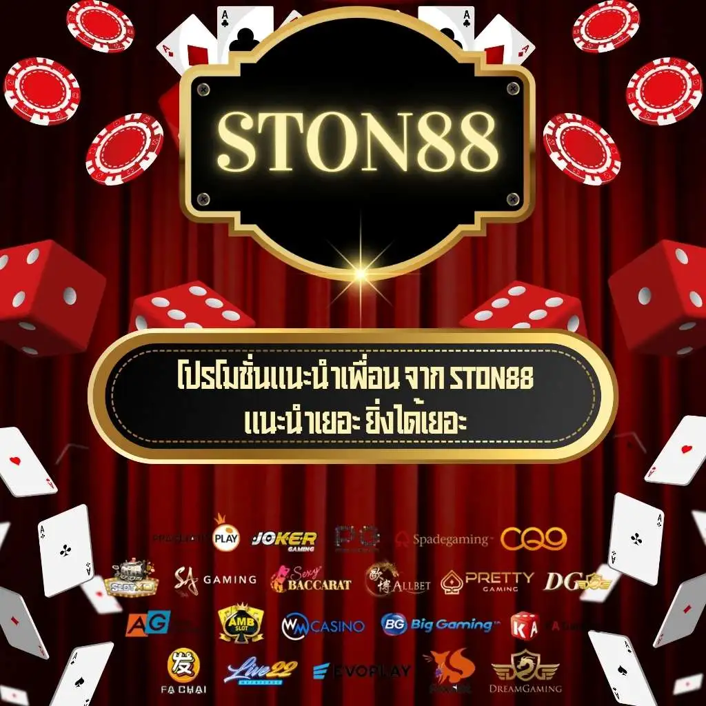 โปรโมชั่นแนะนำเพื่อน