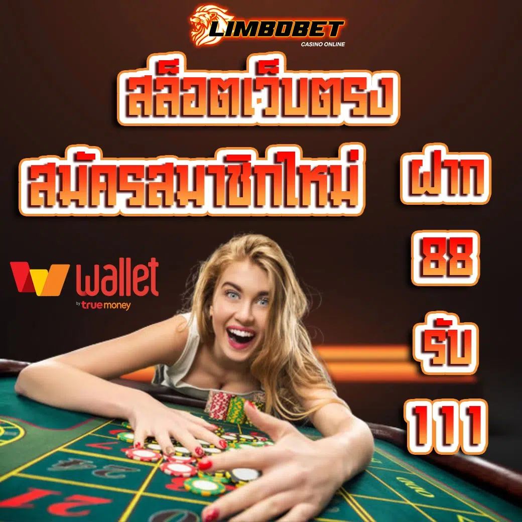 limbobet สมัครใหม่